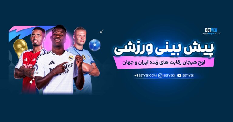 Bet Yek: Your Ultimate Destination for Football Betting and Online Gaming in Iran