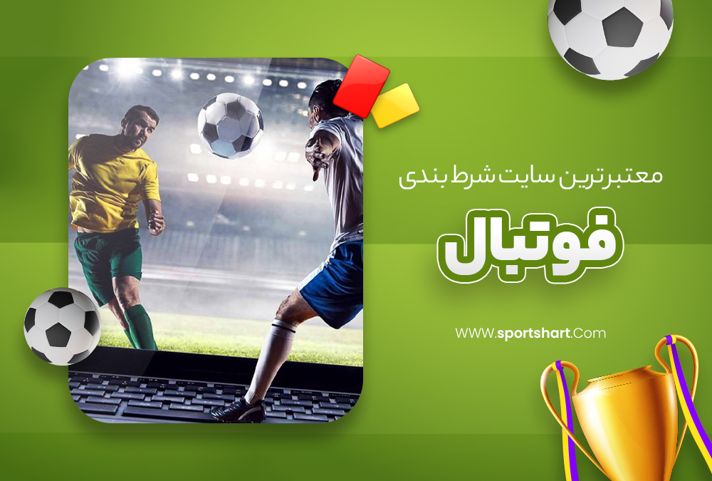 Football Betting Sites: A Complete Guide to Finding the Best Platforms